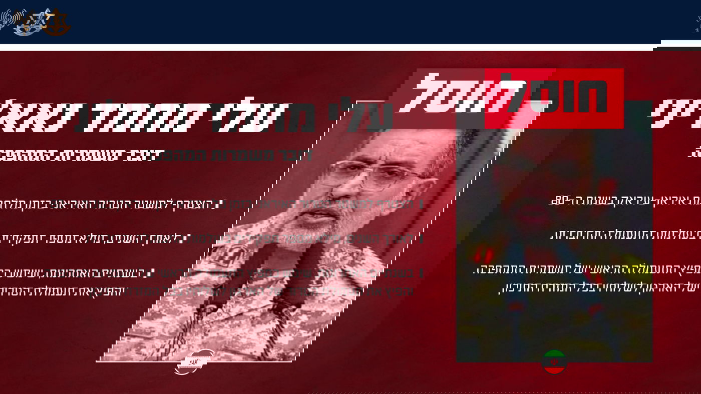 דובר משמרות המהפכה לעג לישראל וארה"ב - וחוסל בתקיפה משותפת