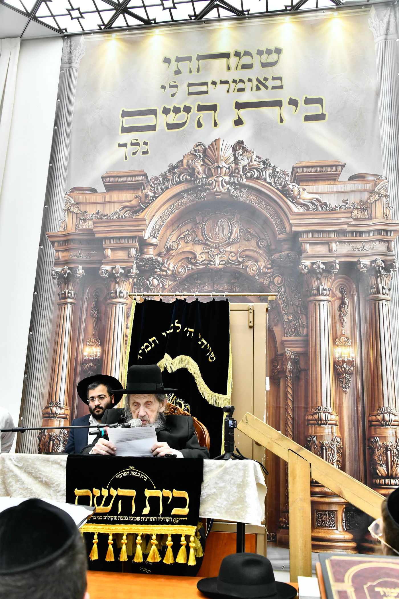 עצרת התפילה בבית השם