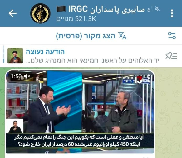 אהבו את הדברים - פירגון בערוץ של משמרות המהפכה האיראניים