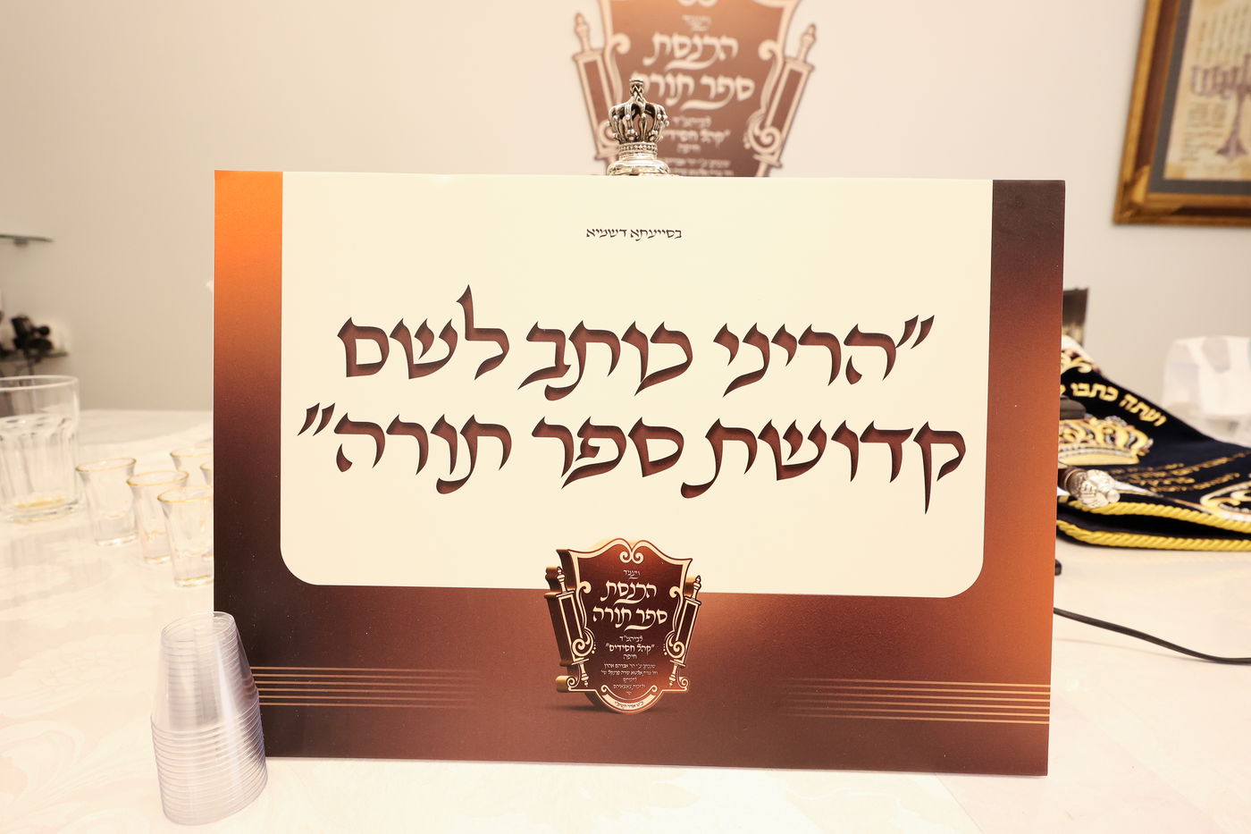 בסיום כתיבת ספר התורה