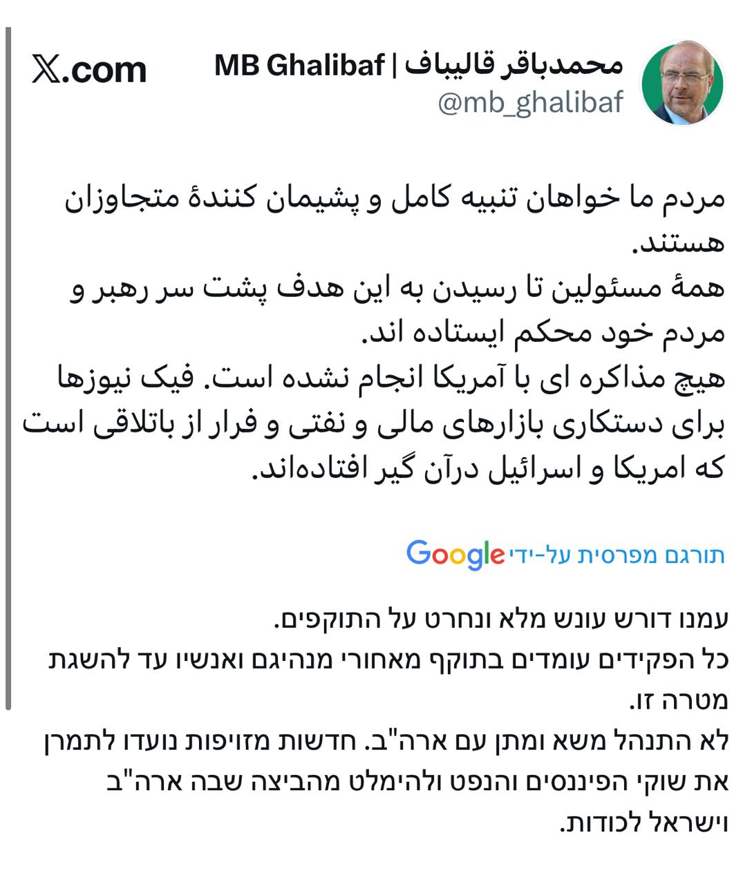 הציוץ של קאליבאף