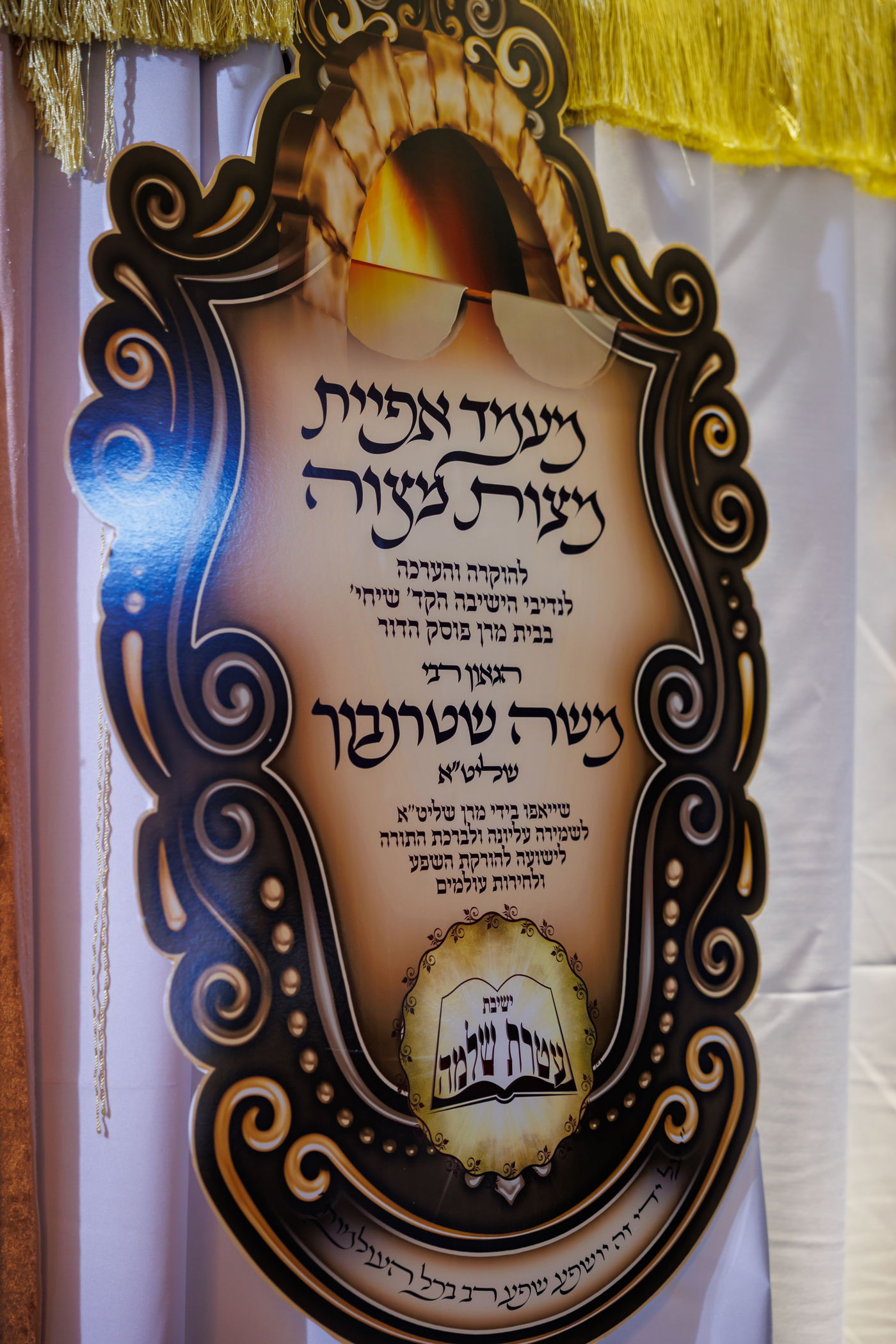 הגר"מ שטרנבוך באפיית מצות