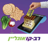 הצליל של הטעינה ברב-קו אונליין שווה חיוך של יתום