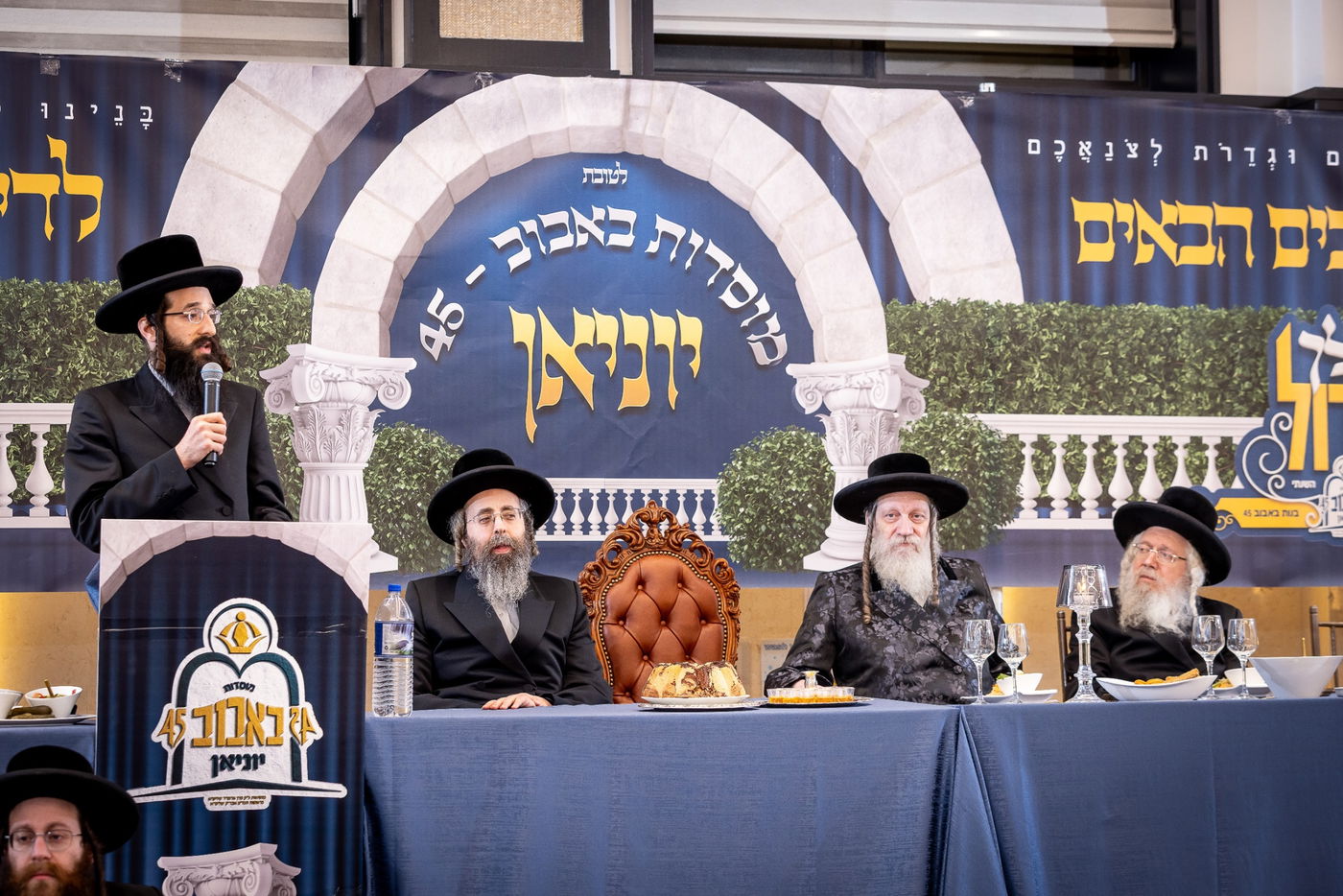 דינר לטובת מוסדות באבוב 45 ביוניאן