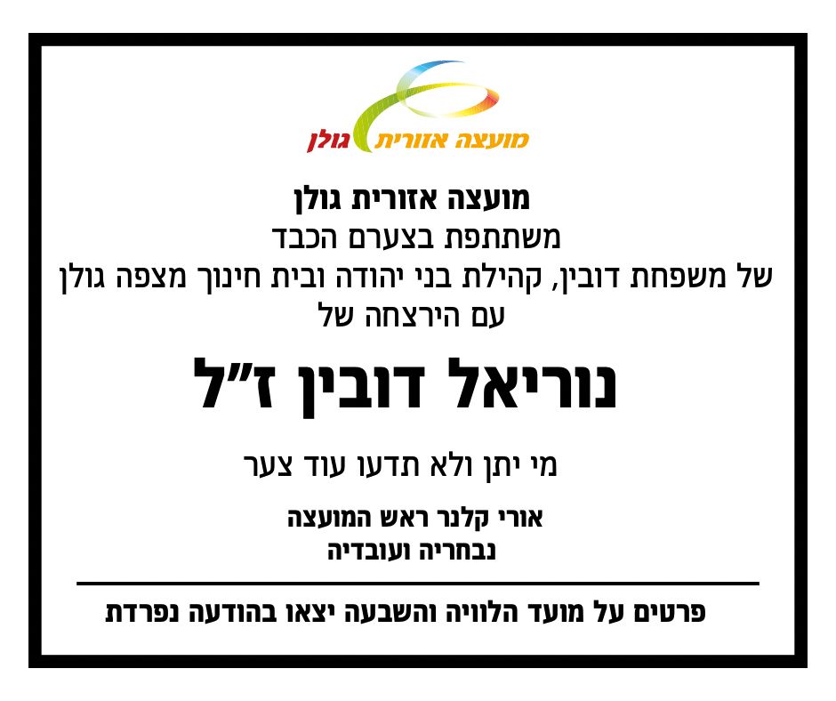 עצרה בצד הכביש - ונפגעה מהרסיס: נוריאל דובין הי"ד היא הצעירה שנהרגה הערב בצפון