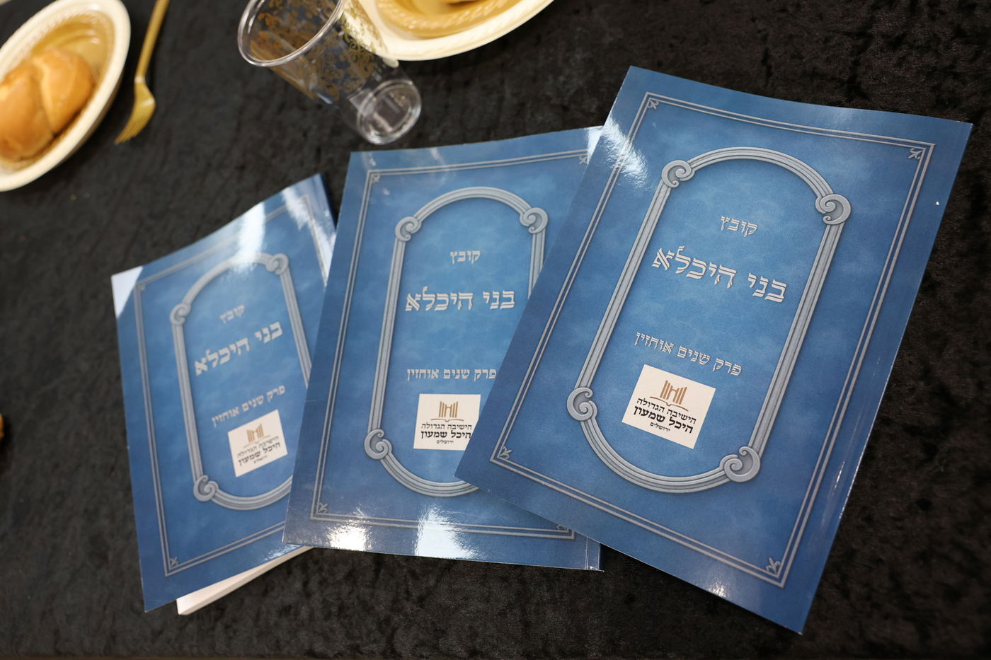 סיום מסכת בישיבת 'היכל שמעון'