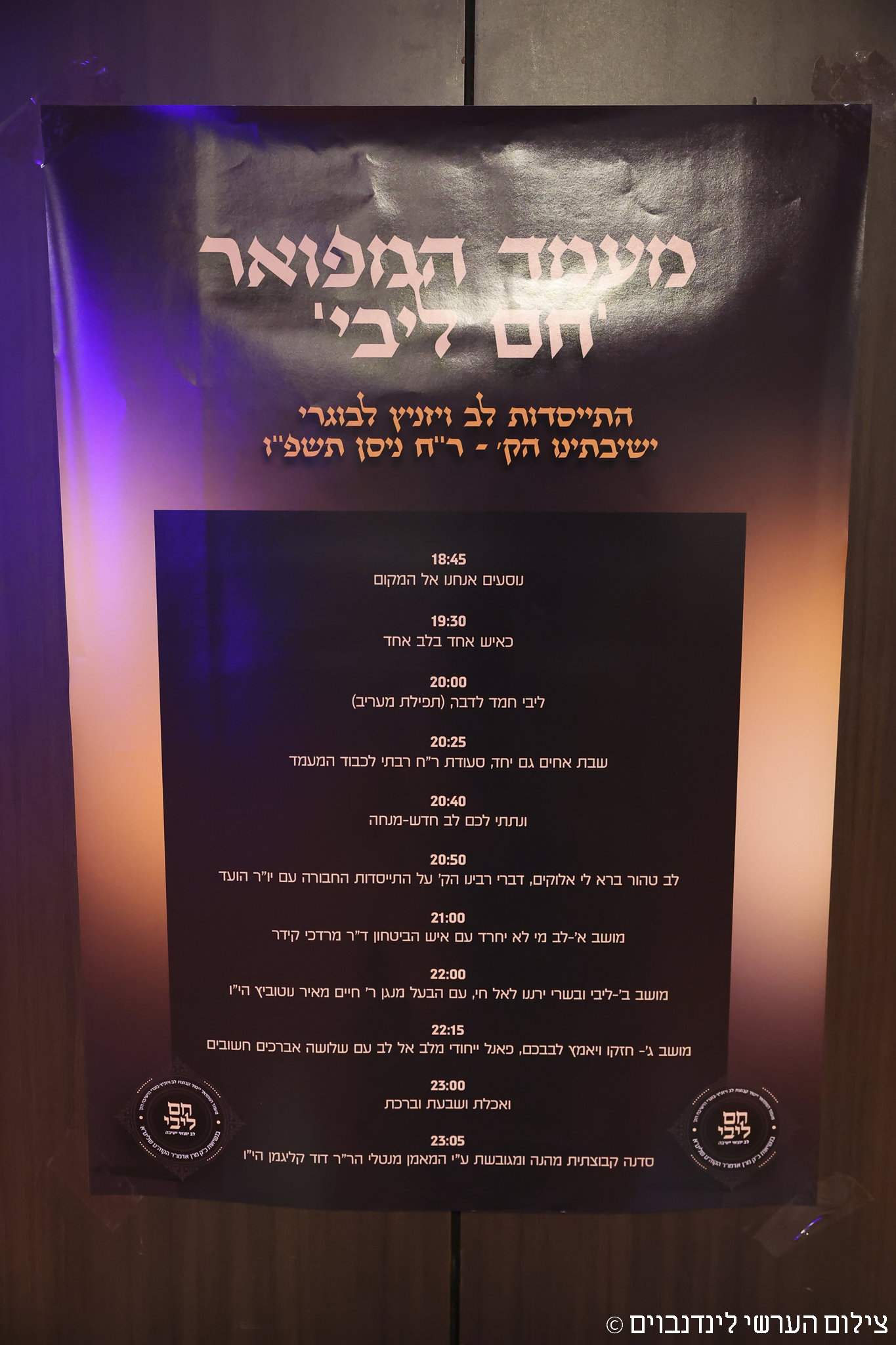 הכינוס באשקלון