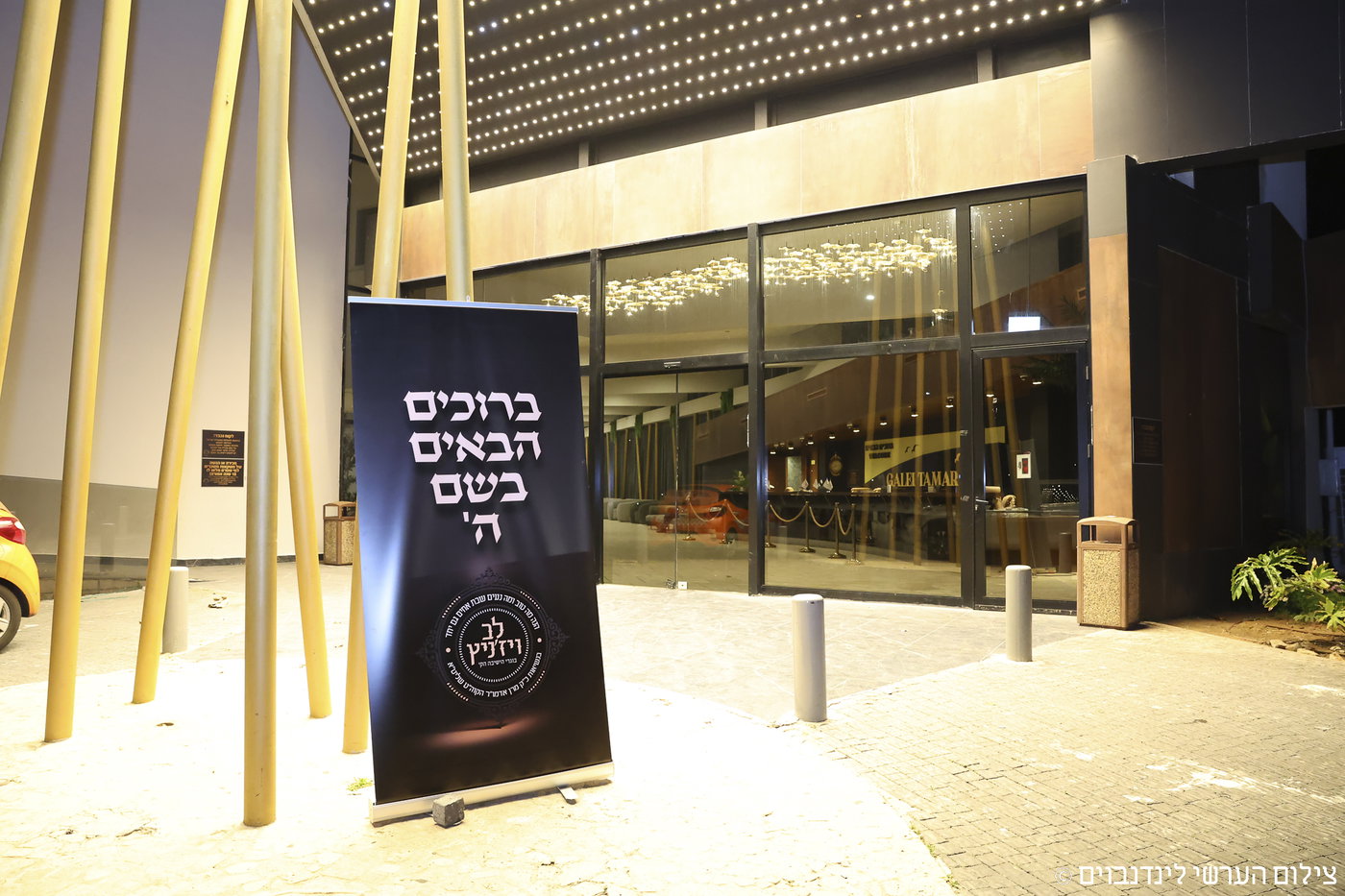 הכינוס באשקלון