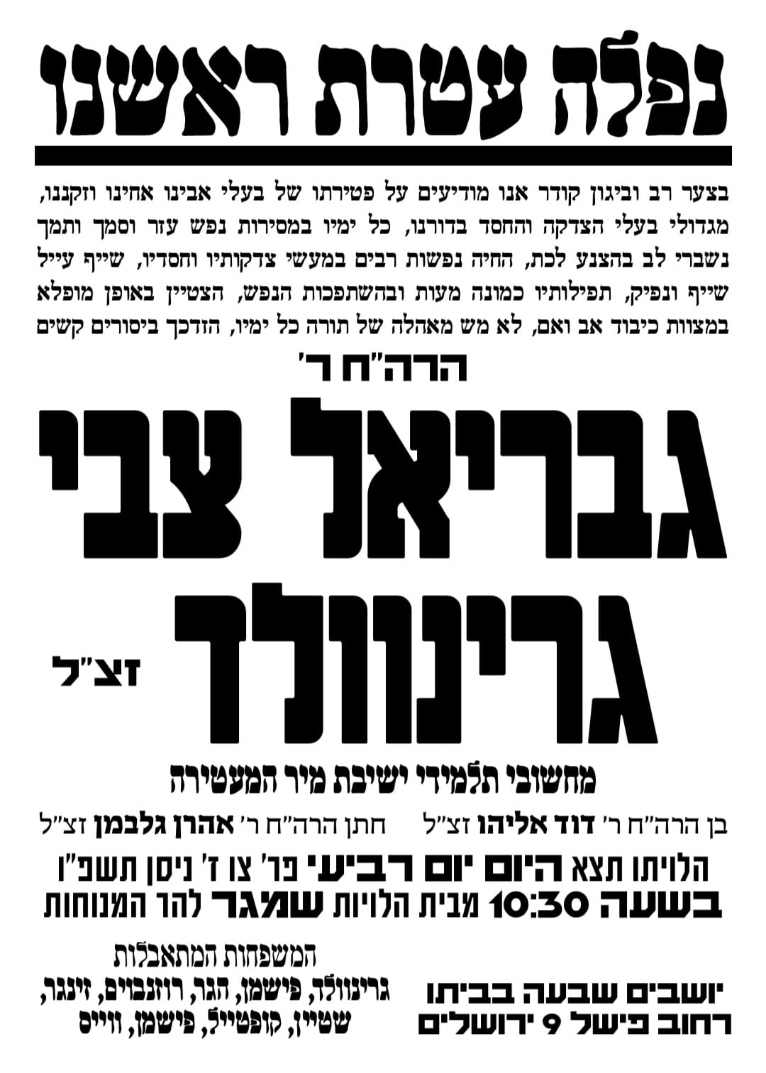 הדמות שהחייתה נשברי לב | רבי גבריאל גרינוולד זצ"ל נפטר לאחר שהזדכך בייסורים