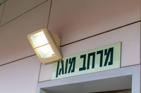 מרחב מוגן