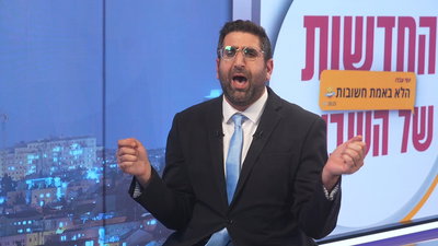 "נפלו עלינו בבונים" והפלאפל ביבי | יוסי עבדו ו'החדשות הלא חשובות' • צפו