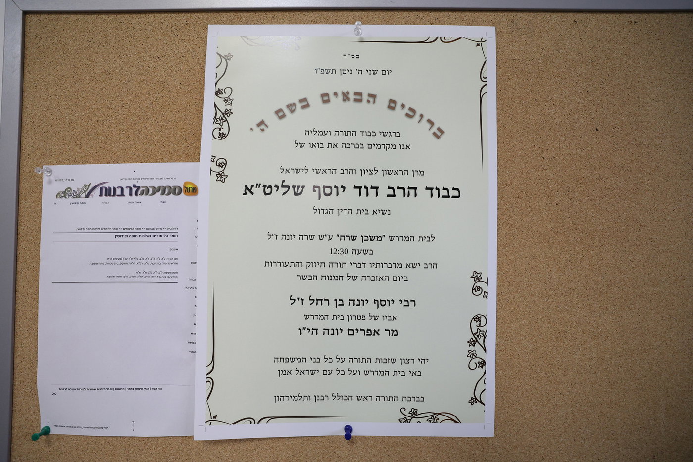 הראשל"צ הגר"ד יוסף בשיחתו בכולל לדיינות