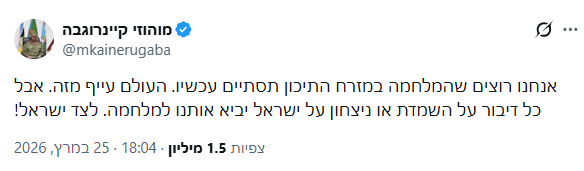 מפקד צבא אוגנדה: "נצטרף למלחמה אם ישראל תעמוד בפני איום"