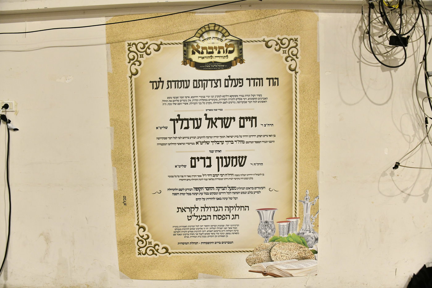 חלוקת קמחא דפסחא של הגרש"א שטרן