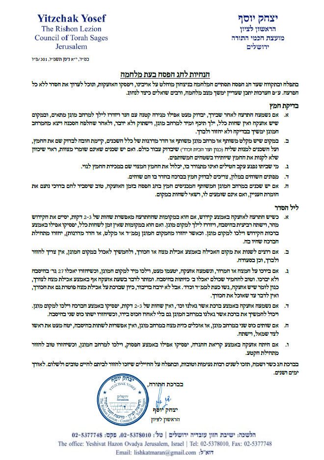 ההנחיות המלאות