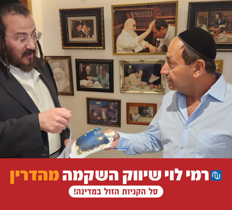 איש העסקים רמי לוי במכירת חמץ