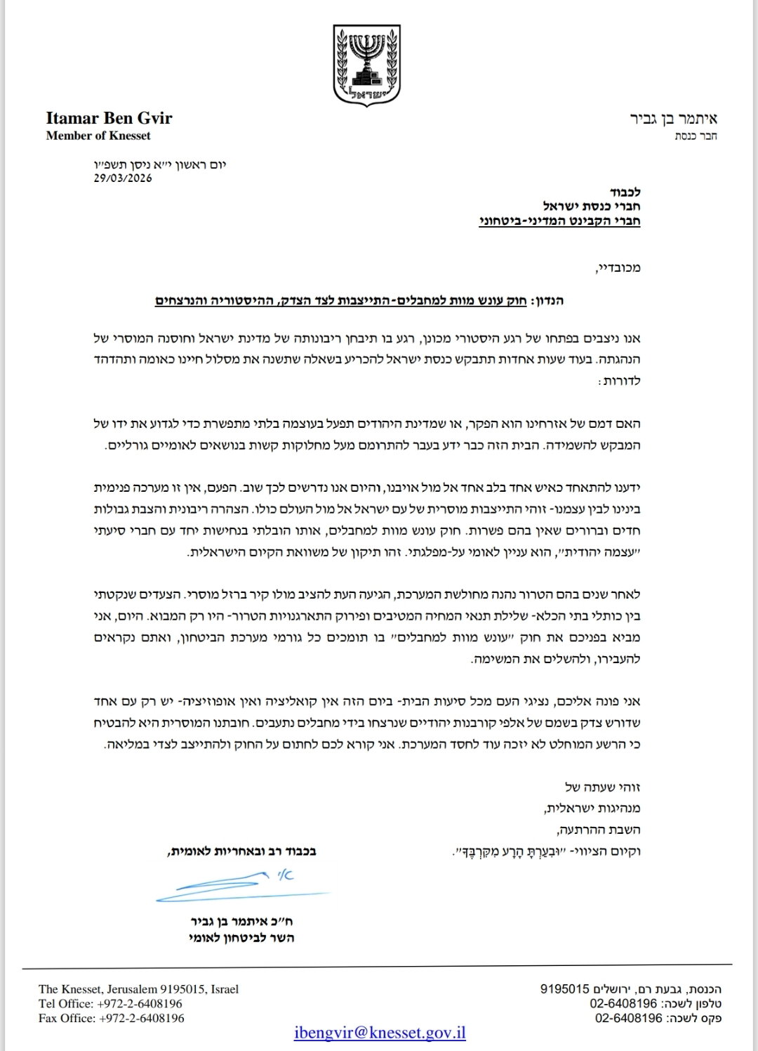 המכתב של השר איתמר בן גביר