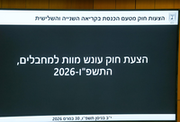 הצעת החוק במליאה