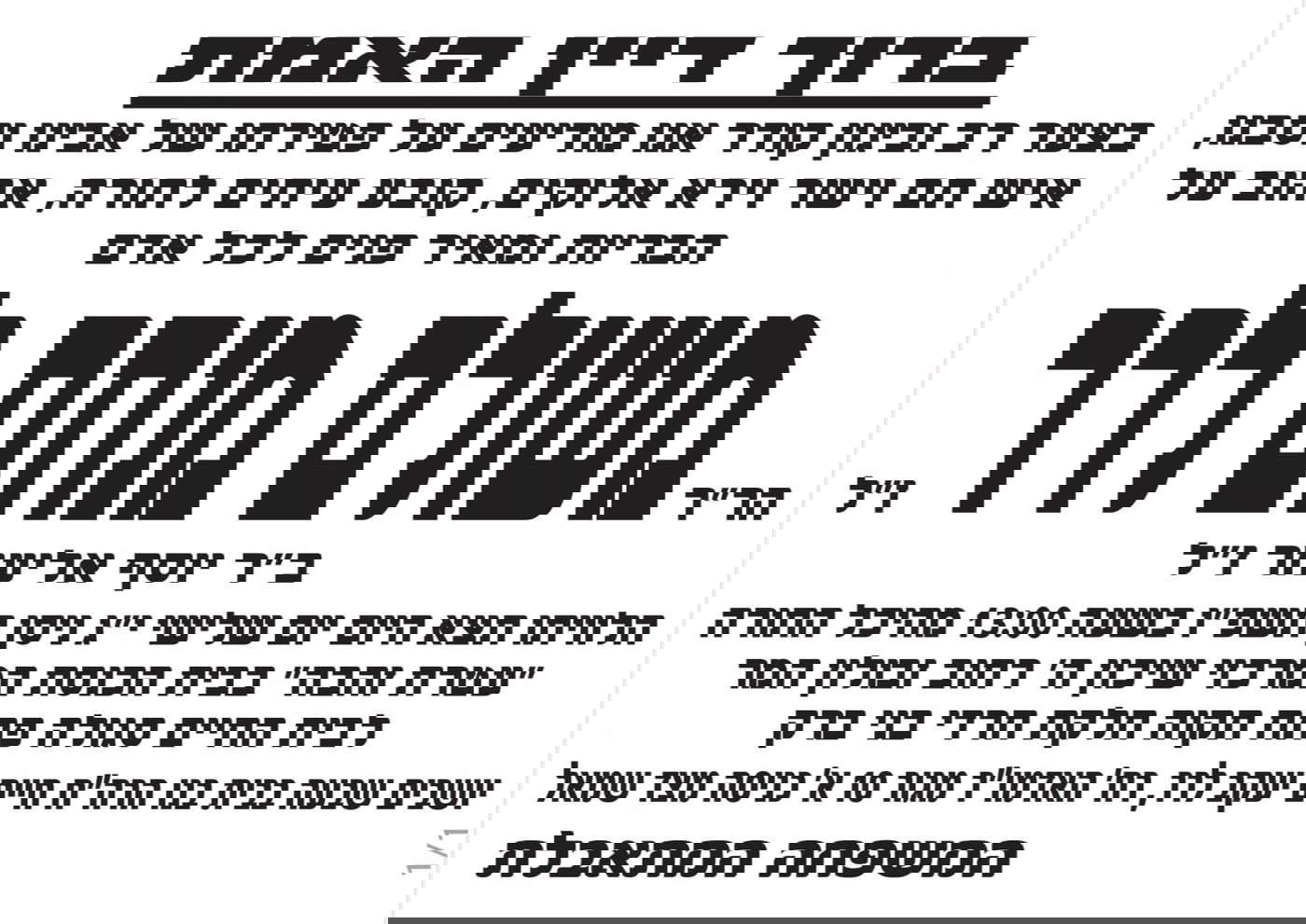 מודעה מסע ההלוויה וימי השבעה