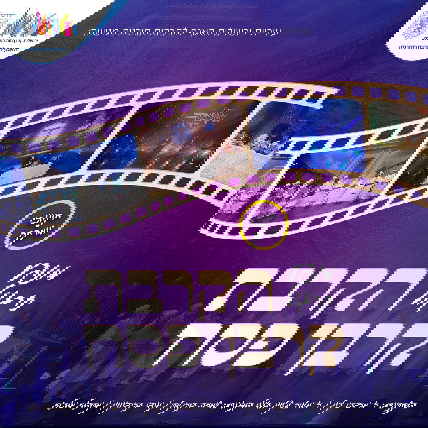 ייחודי ומרתק: מופע תרגול להקרבת קורבן פסח – בשידור חי עכשיו