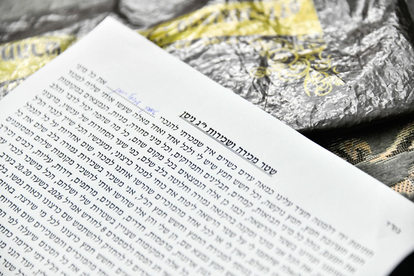 האדמו"ר משבט הלוי במכירת חמץ