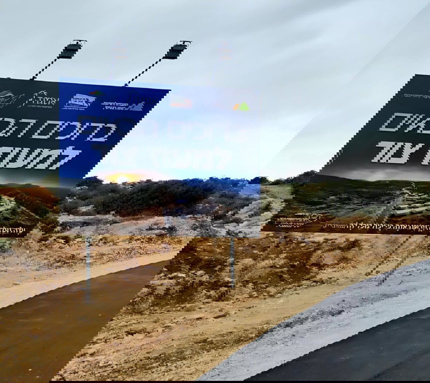 היישוב שהוקם