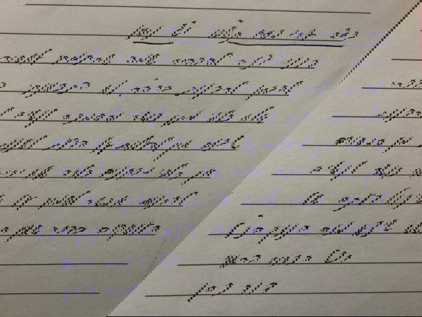 מכתב הגר"ד כהן בערב חג הפסח