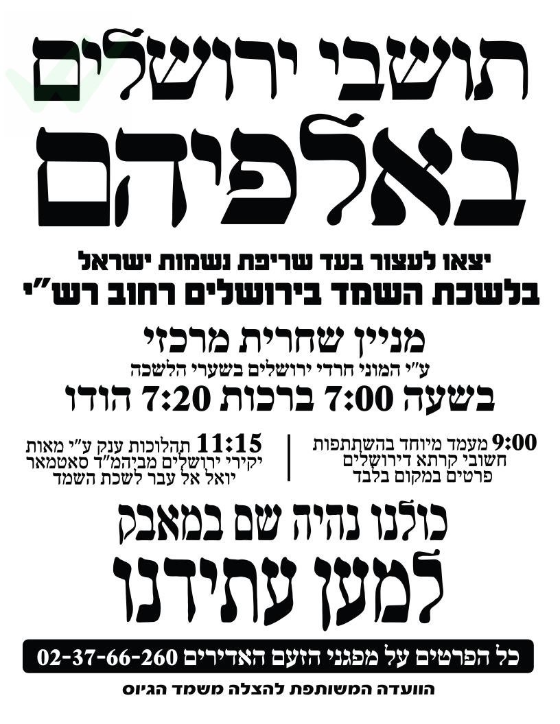 שוויון בהפגנות? 'הבימה' אושרה, והקנאים נערכים לתהלוכות ענק מול לשכות הגיוס