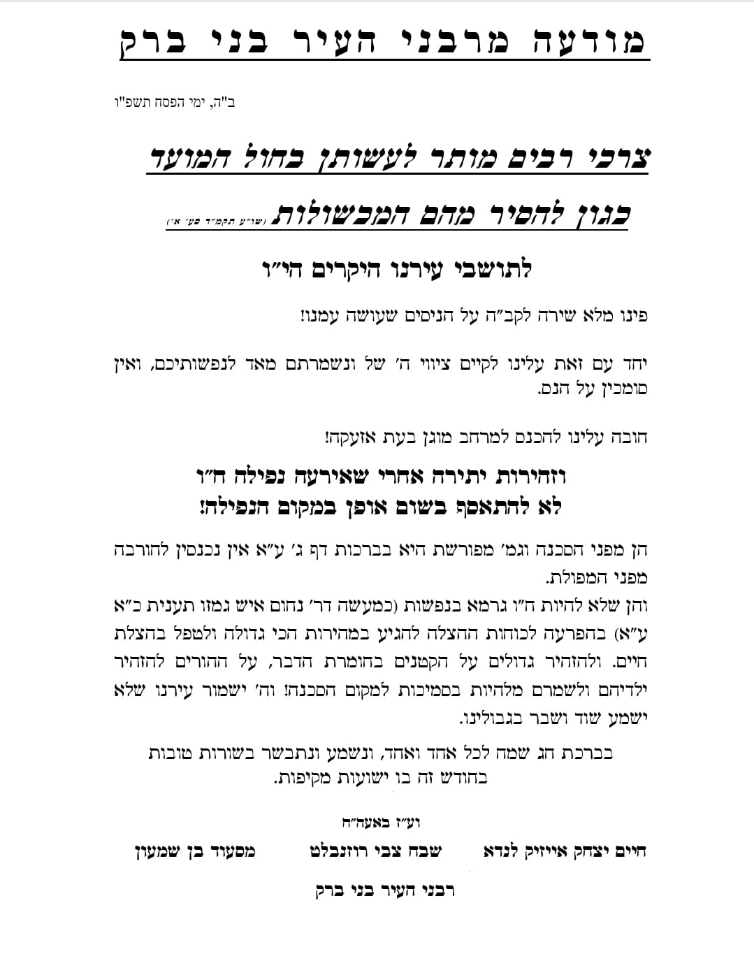 המכתב של רבני ברק