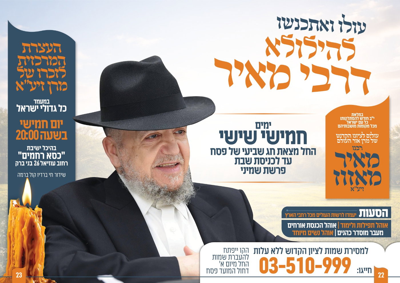 לקראת הילולת הגר"מ מאזוז זצ"ל