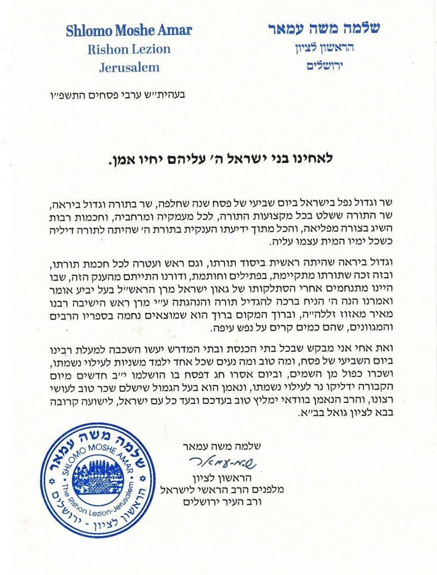 ההכנות להילולת הגר"מ מאזוז זצ"ל