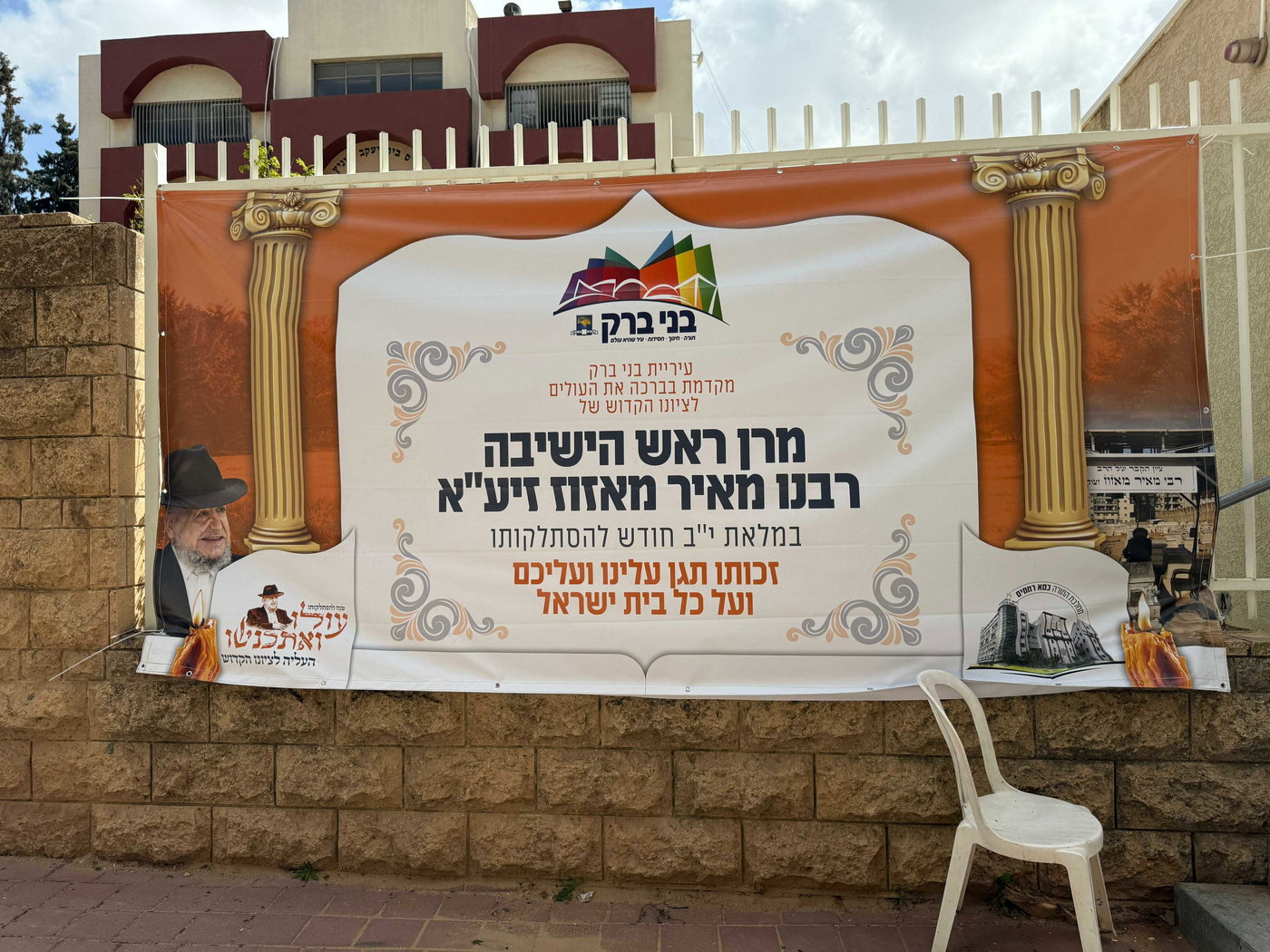 ההכנות להילולת הגר"מ מאזוז זצ"ל