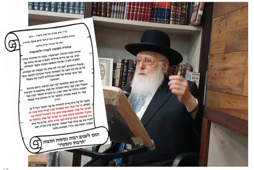 הגאון רבי חיים שמעון פינטו