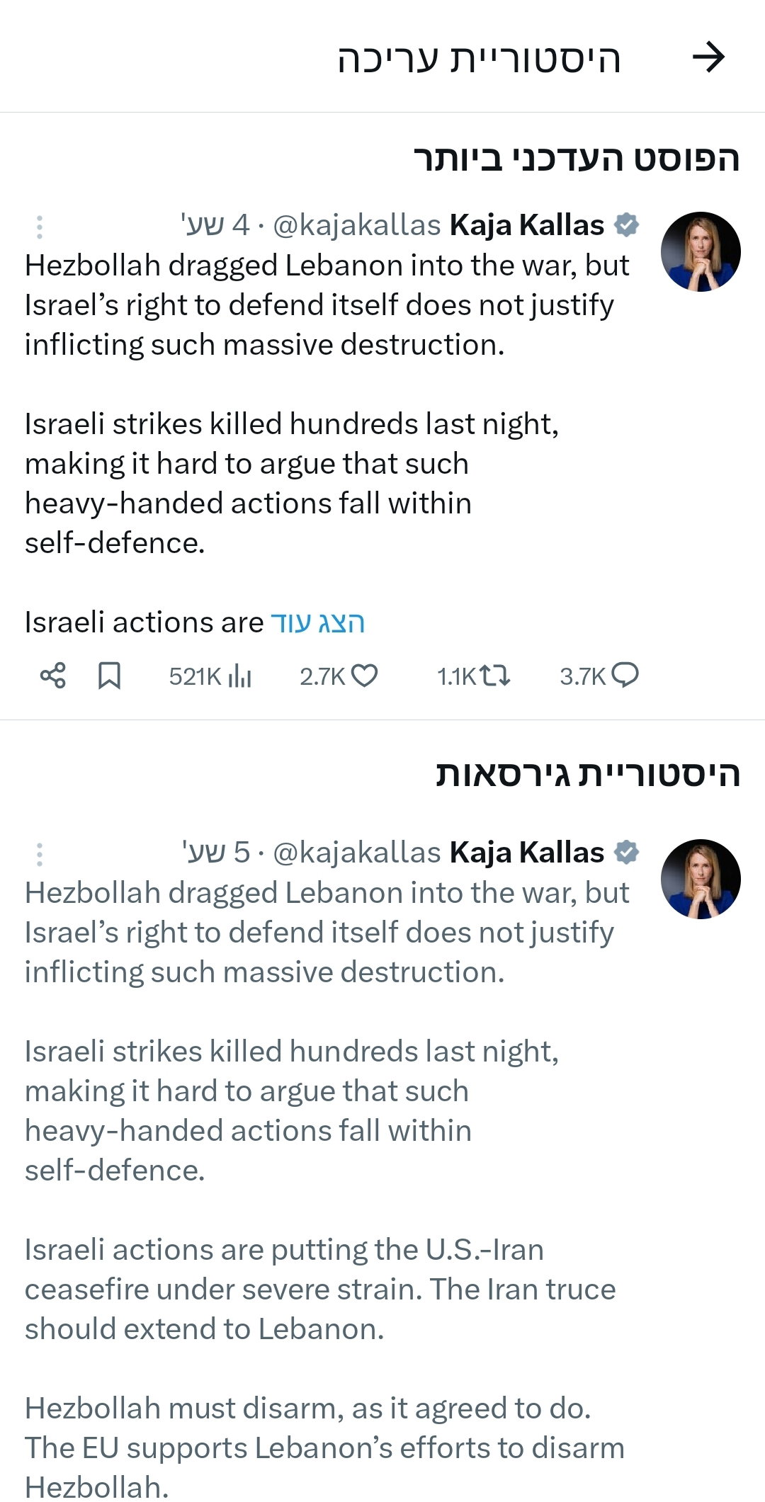 סער העמיד את הבכירה האירופאית על טעותה המביכה - כך היא הגיבה