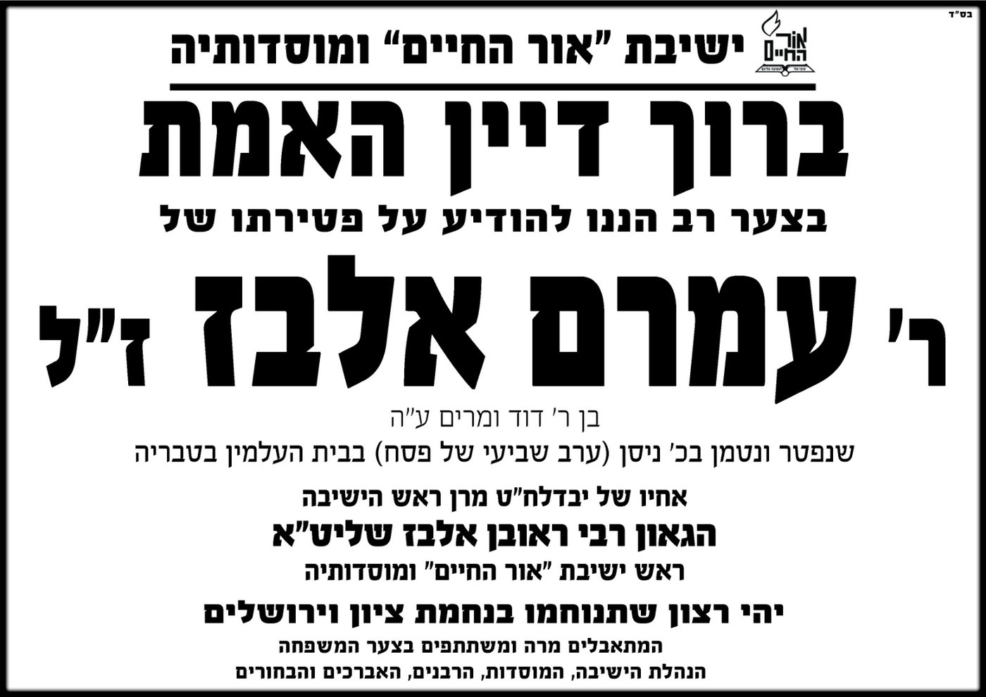 מודעת האבל מטעם מוסדות אור החיים