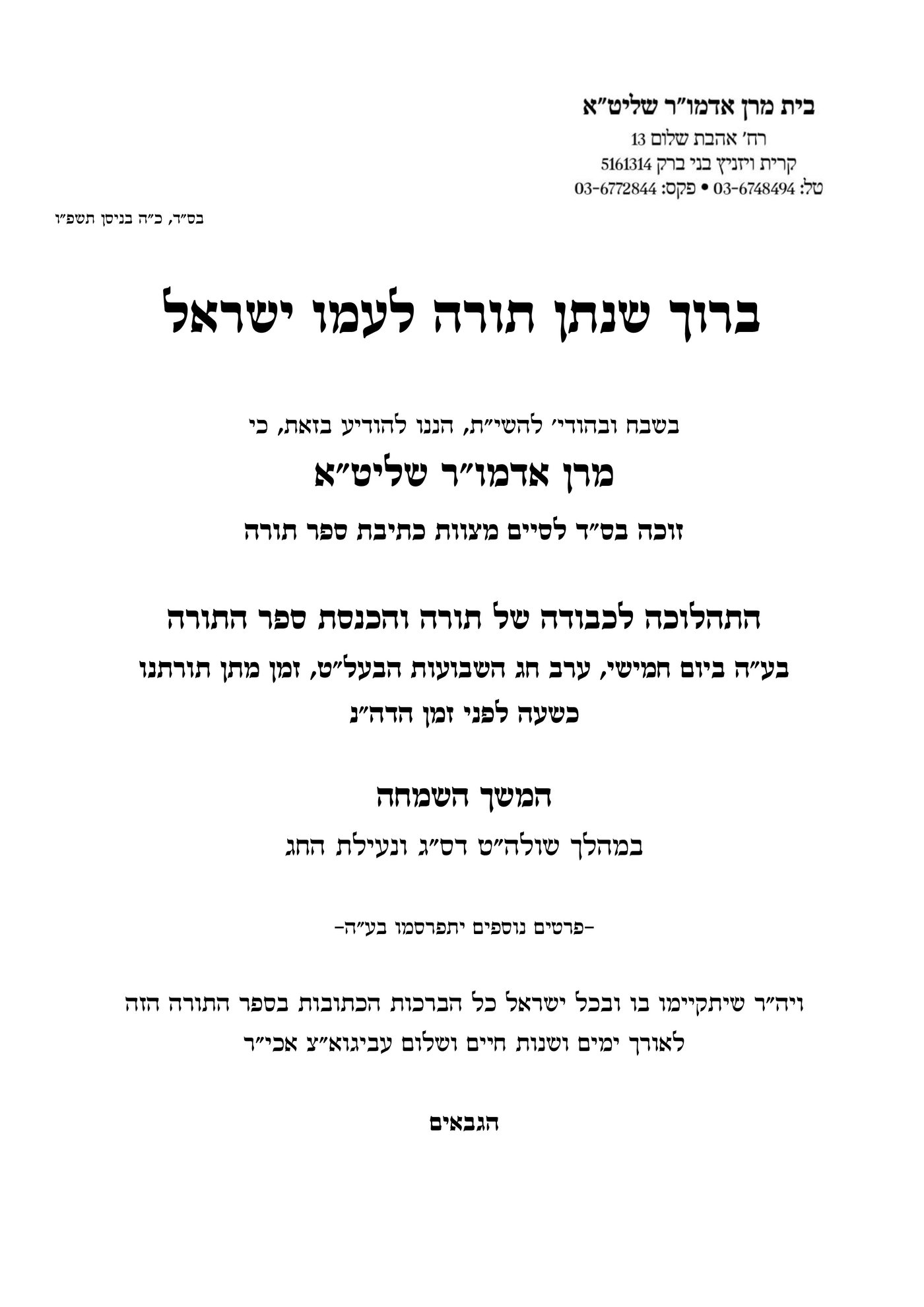 רבבות בהלם | הבשורה המפתיעה של הרבי מויז'ניץ והלו"ז ההיסטורי לחג השבועות 