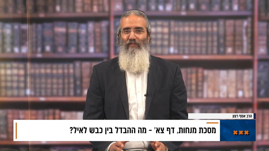 פנינת הדף היומי מתוך "דבר ראשון"