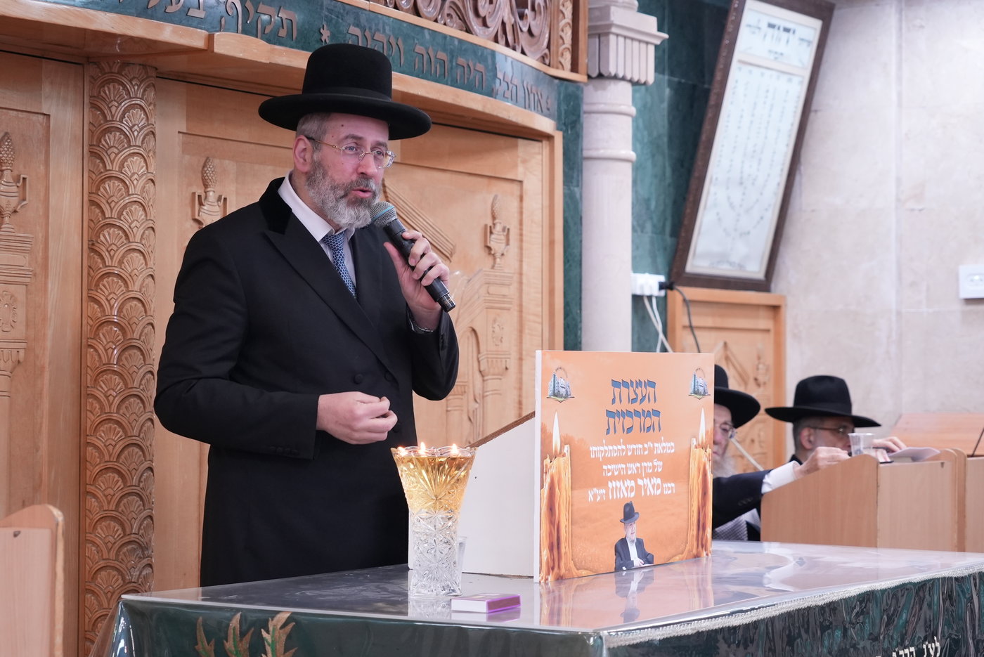 הילולת הגר"מ מאזוז זצ"ל בישיבת כסא רחמים