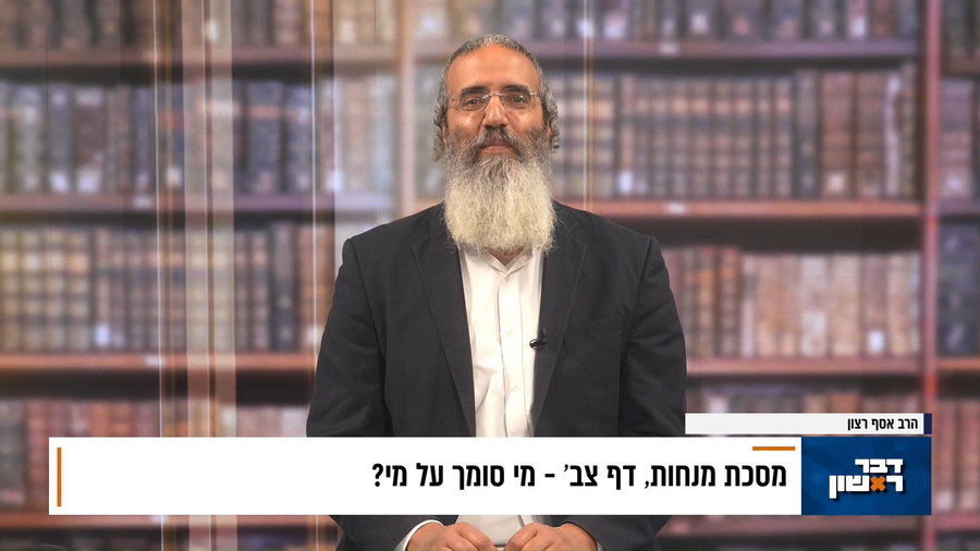 פנינת הדף היומי מתוך דבר ראשון