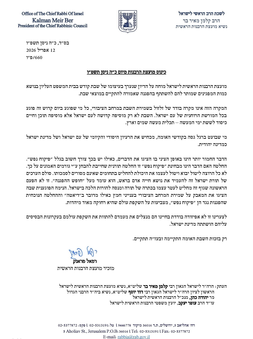 מכתב הרבנות