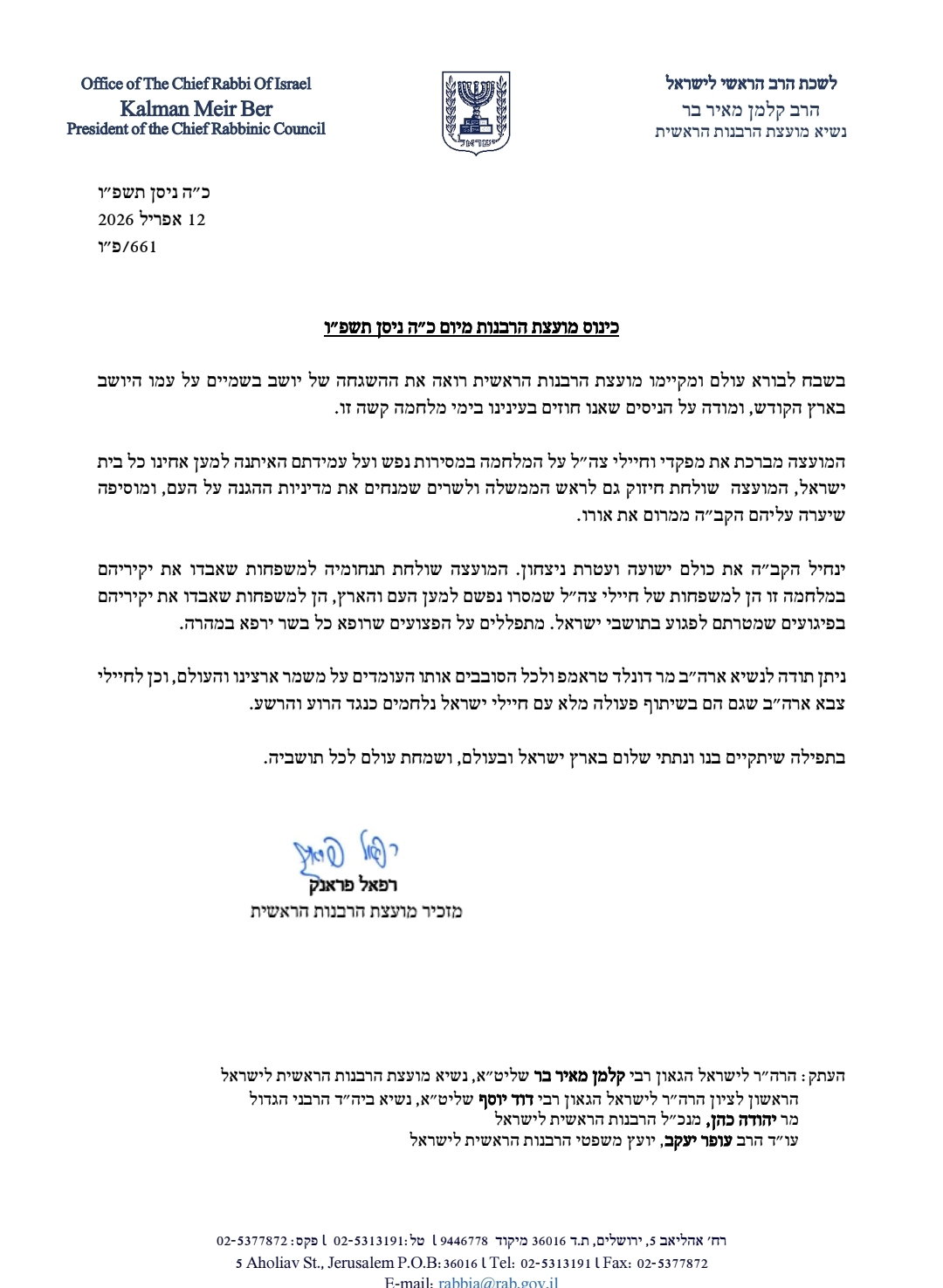 בצל הפסקת האש עם איראן: מועצת הרבנות בהחלטה מיוחדת וחריגה