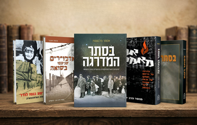 כך חרדים כותבים שואה: מחקרים וזכרונות >>