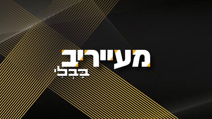 דרמה בהר מירון, קנאת העיר ירושלים ושמחת 'בבלי' • מעייריב