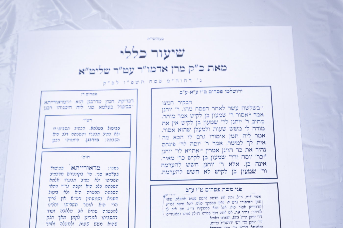 חג הפסח בחצה"ק באבוב 45