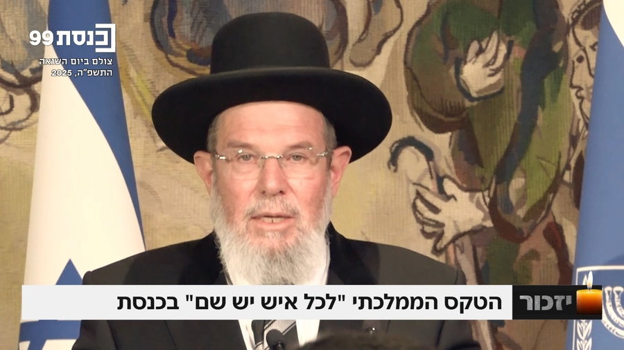 טקס "לכל איש יש שם"