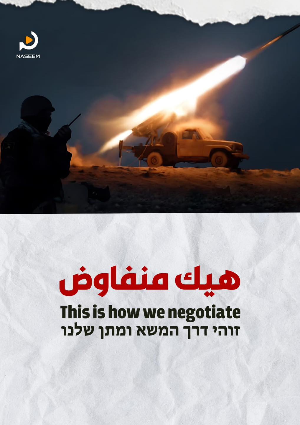 כרזה של תומכי חיזבאללה