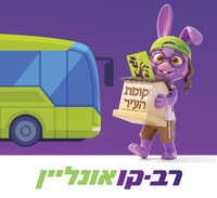 רב קו אונליין בשיתוף פעולה עם קופת העיר