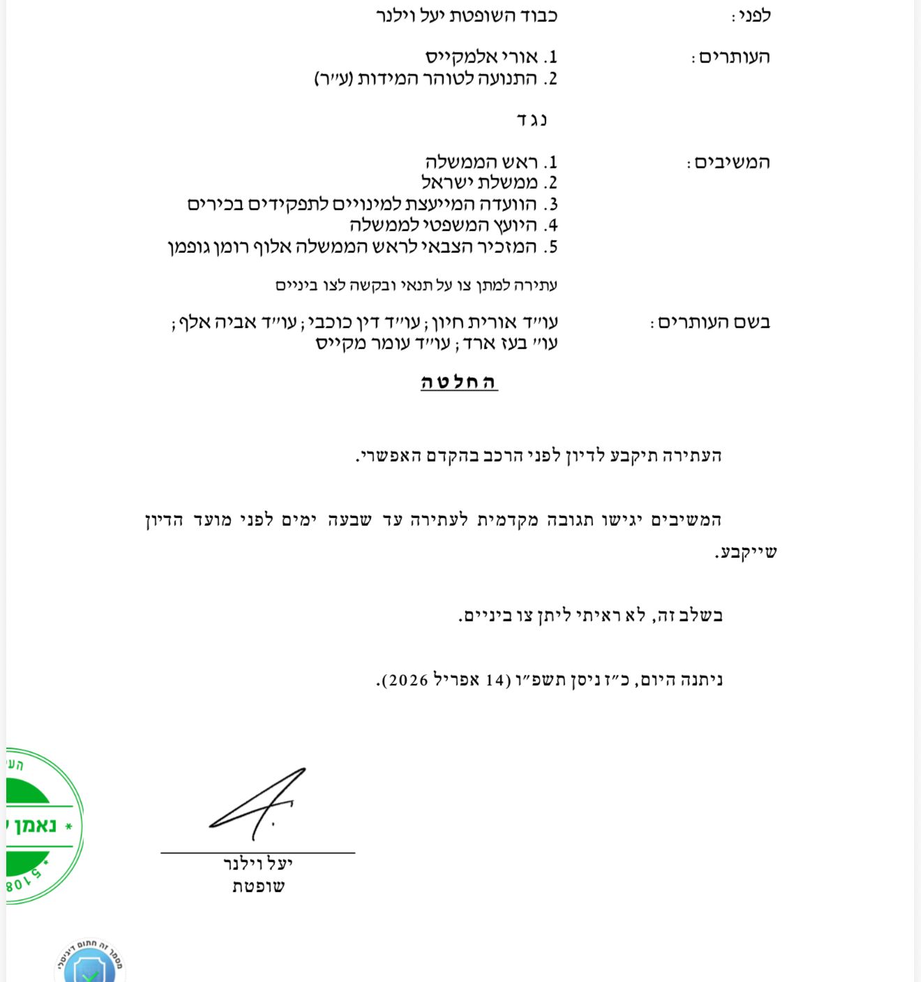 הפתעה בעתירה להדחת ראש המוסד החדש: בג"ץ לא הוציא צו ביניים