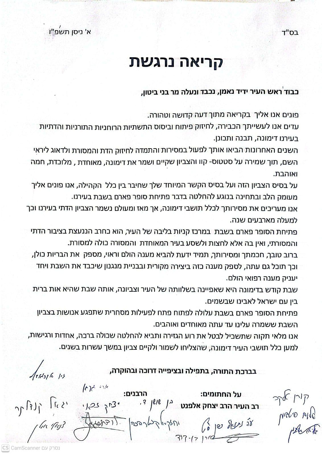 מכתב הרבנים לראש העיר