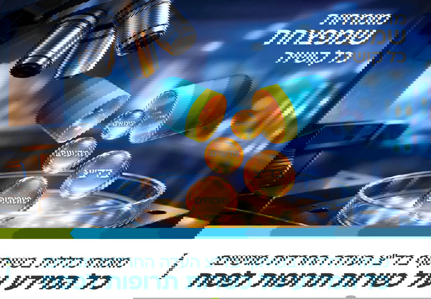 הבוט של כללית
